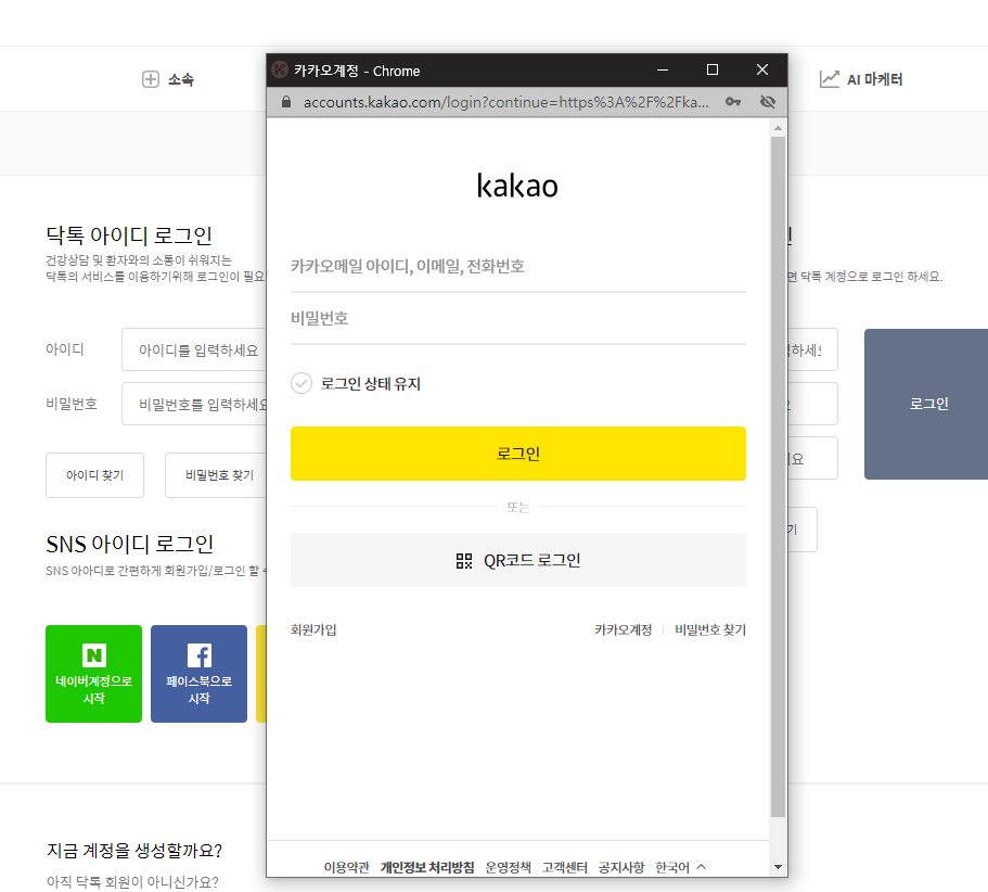 kakao_login_page_0