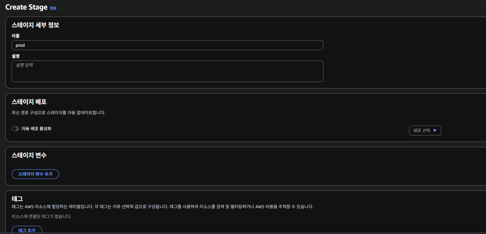 APIGateway-CreateStage.png