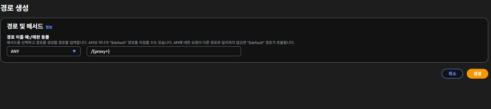 APIGateway-RootCreate.png