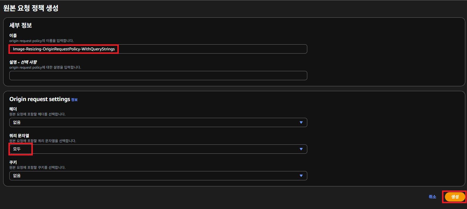 CloudFront-behavior-Create6.png