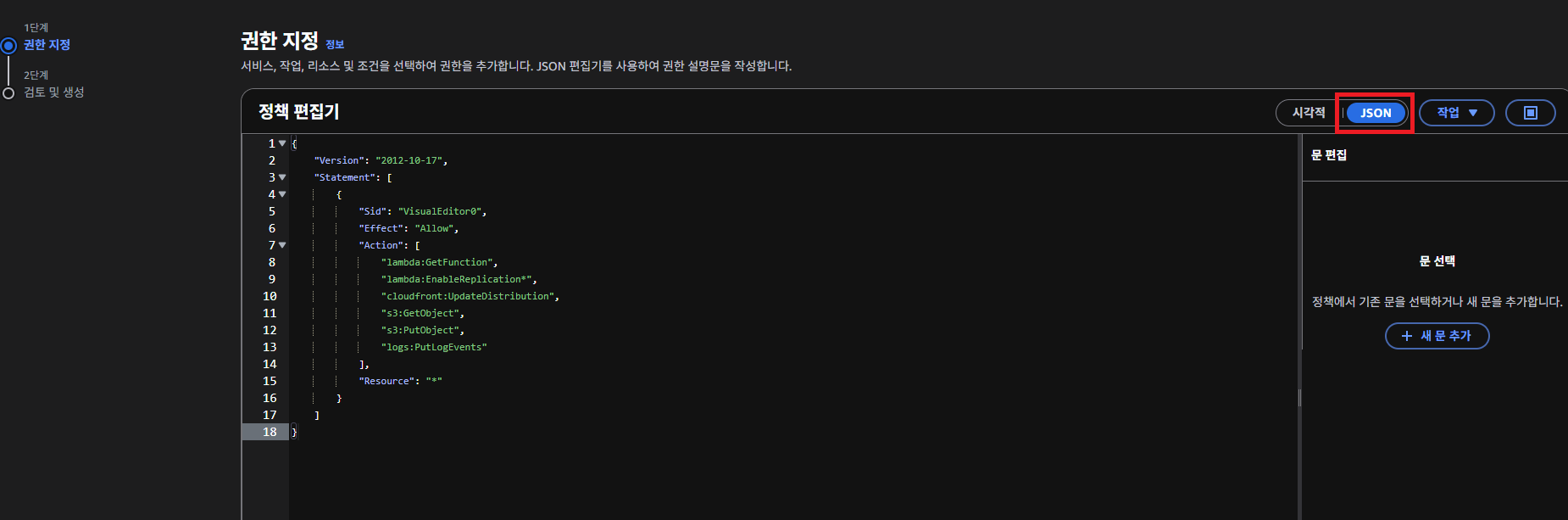 IAM-Policy-Create2.png