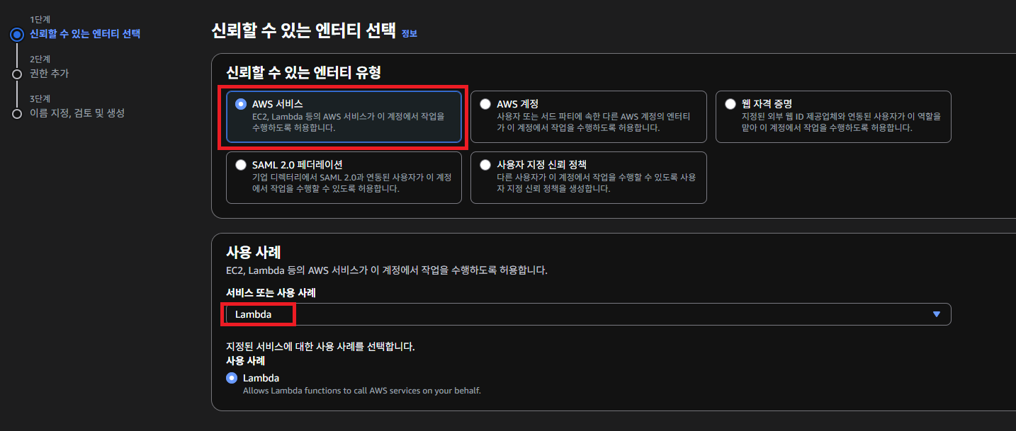 IAM-Role-Create2.png