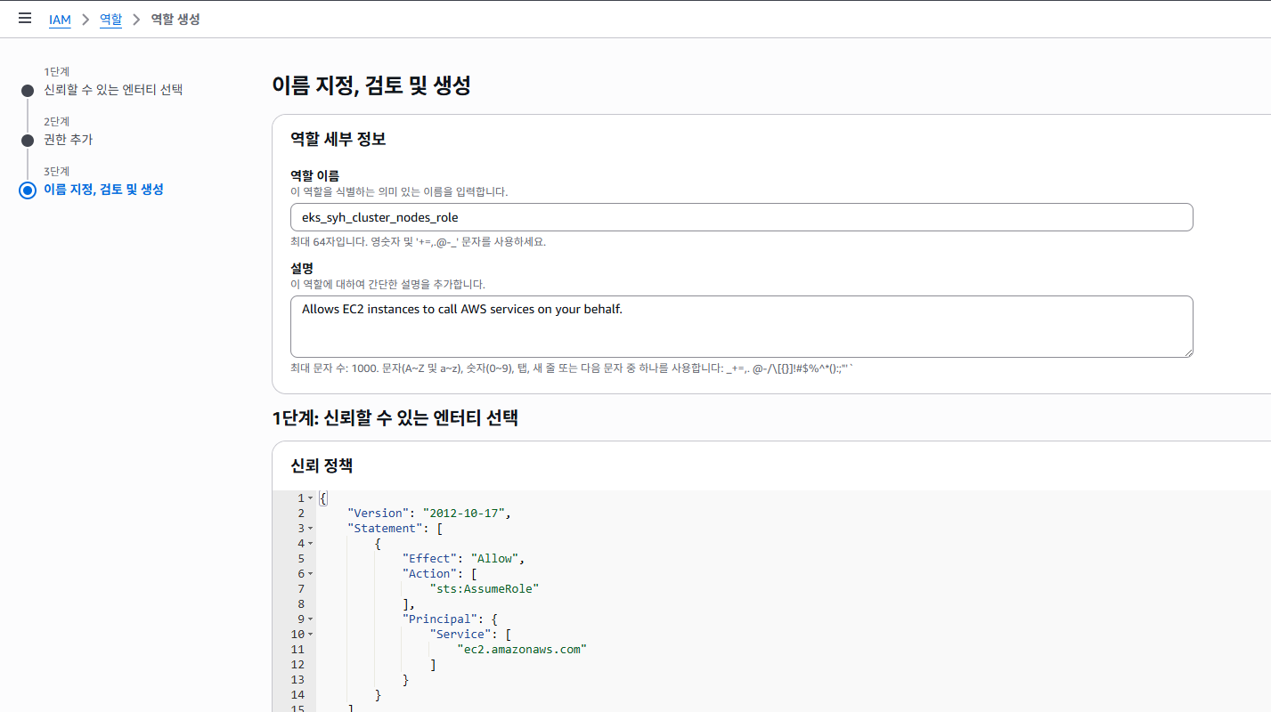 EKS_CREATE_1-11_NODE_CREATE_1-3_IAM_ROLE_CREATE_1-3