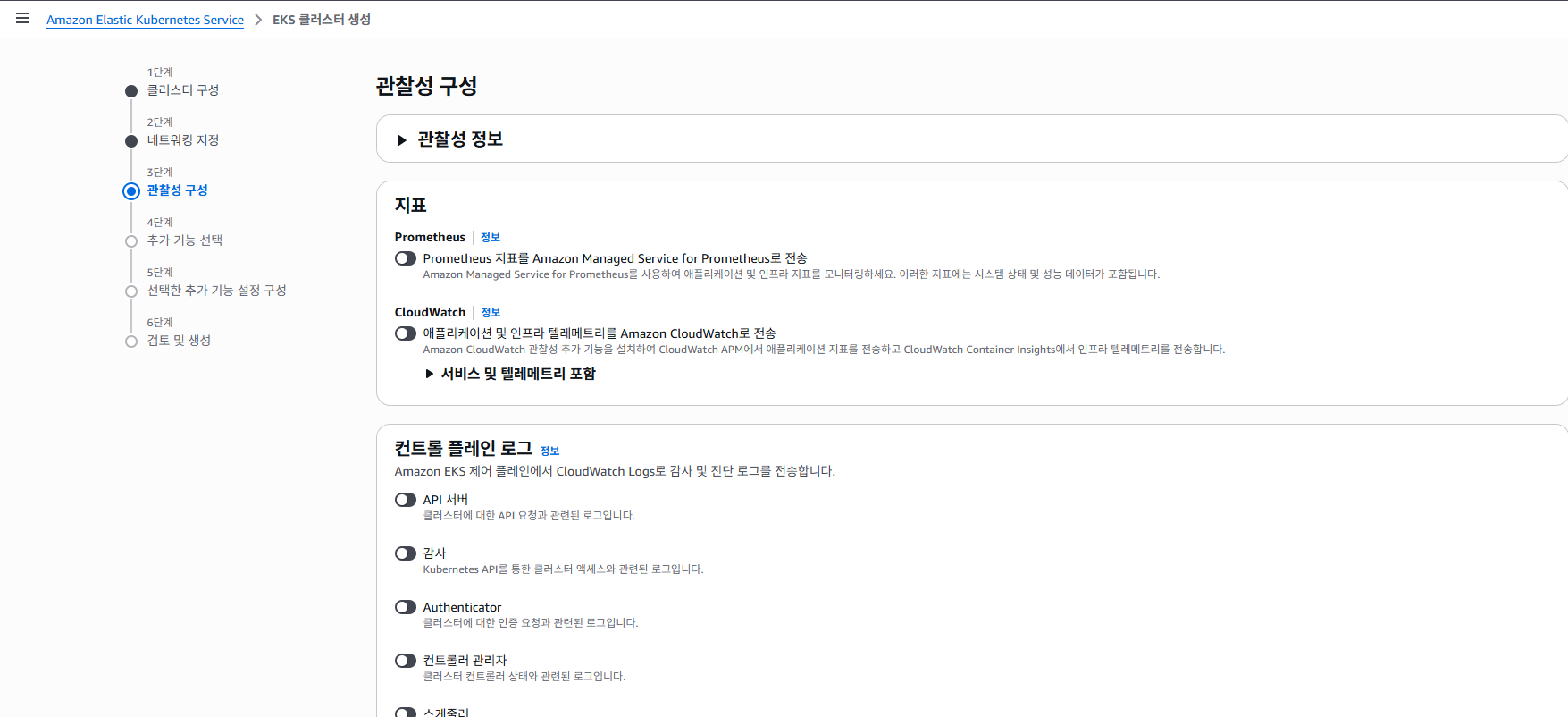 EKS_CREATE_1-6