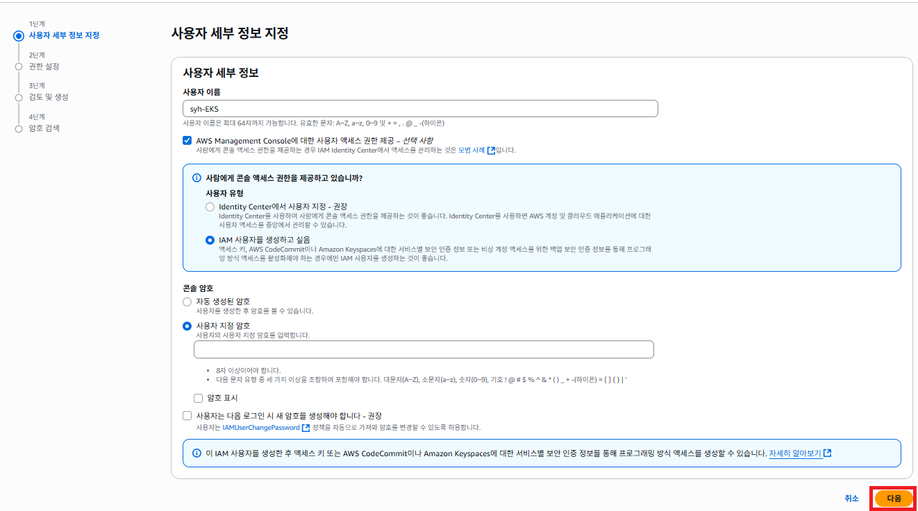 IAM_USER_CREATE_1-2
