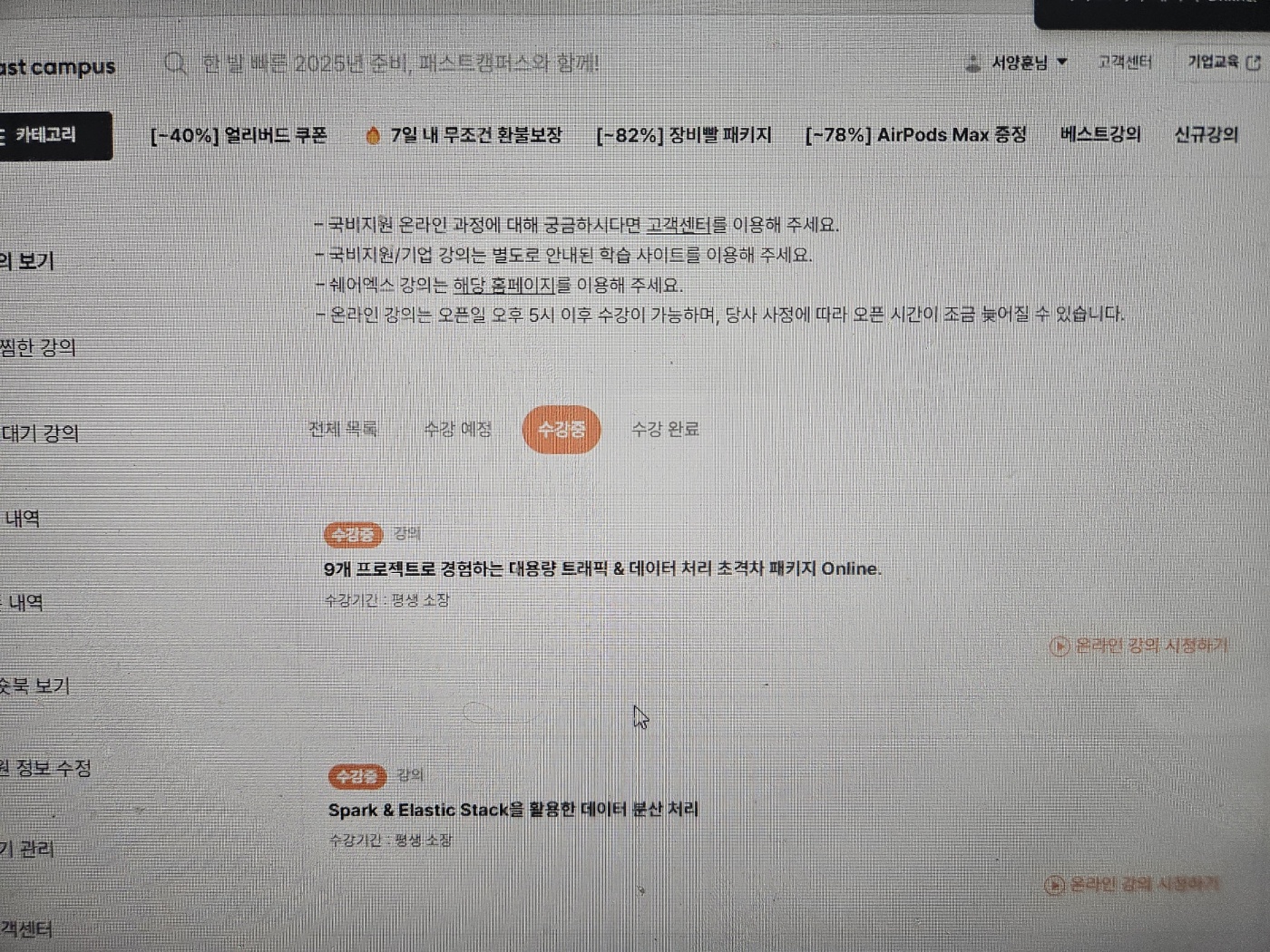 패스트캠퍼스 대용량 트래픽