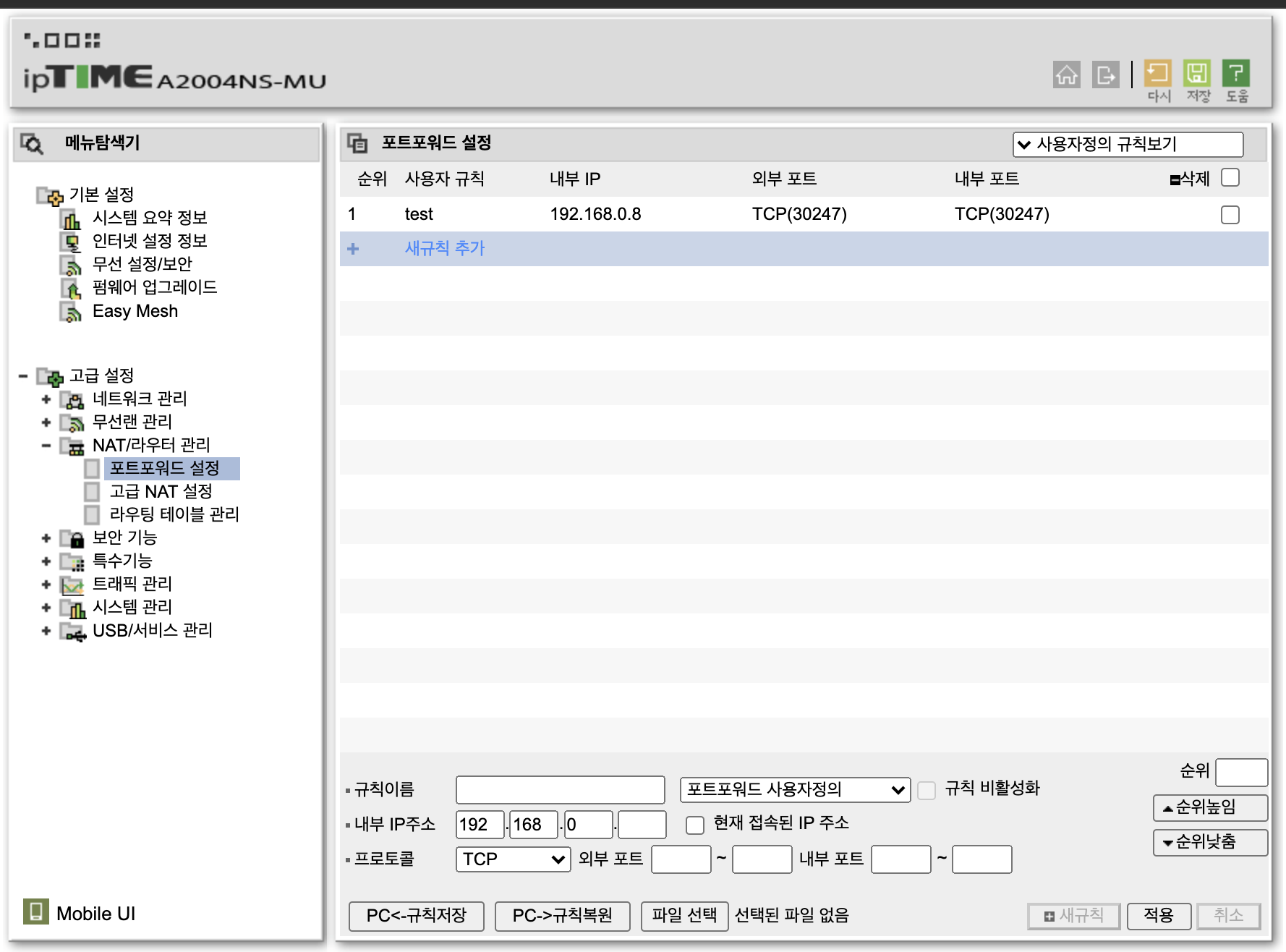포트 포워딩 2